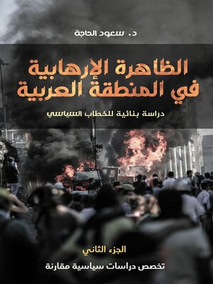 cover image of الظاهرة الإرهابية  في المنطقة العربية   دراسة بنائية للخطاب السياسي  دراسات سياسية مقارنة   الجزءالثاني